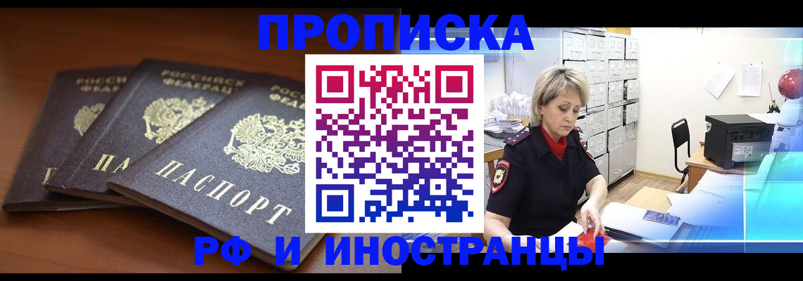 купить прописку в Мензелинске