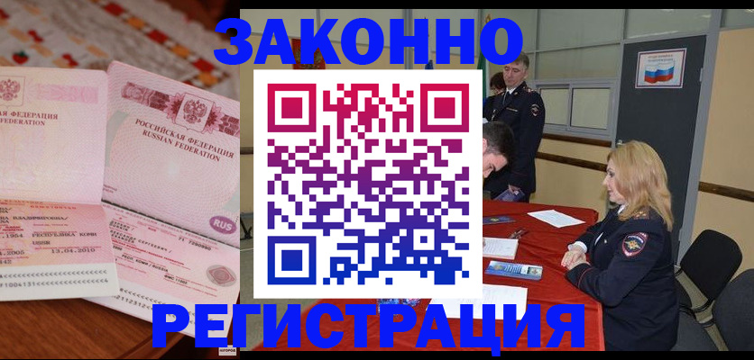 временная регистрация в квартире в Мензелинске